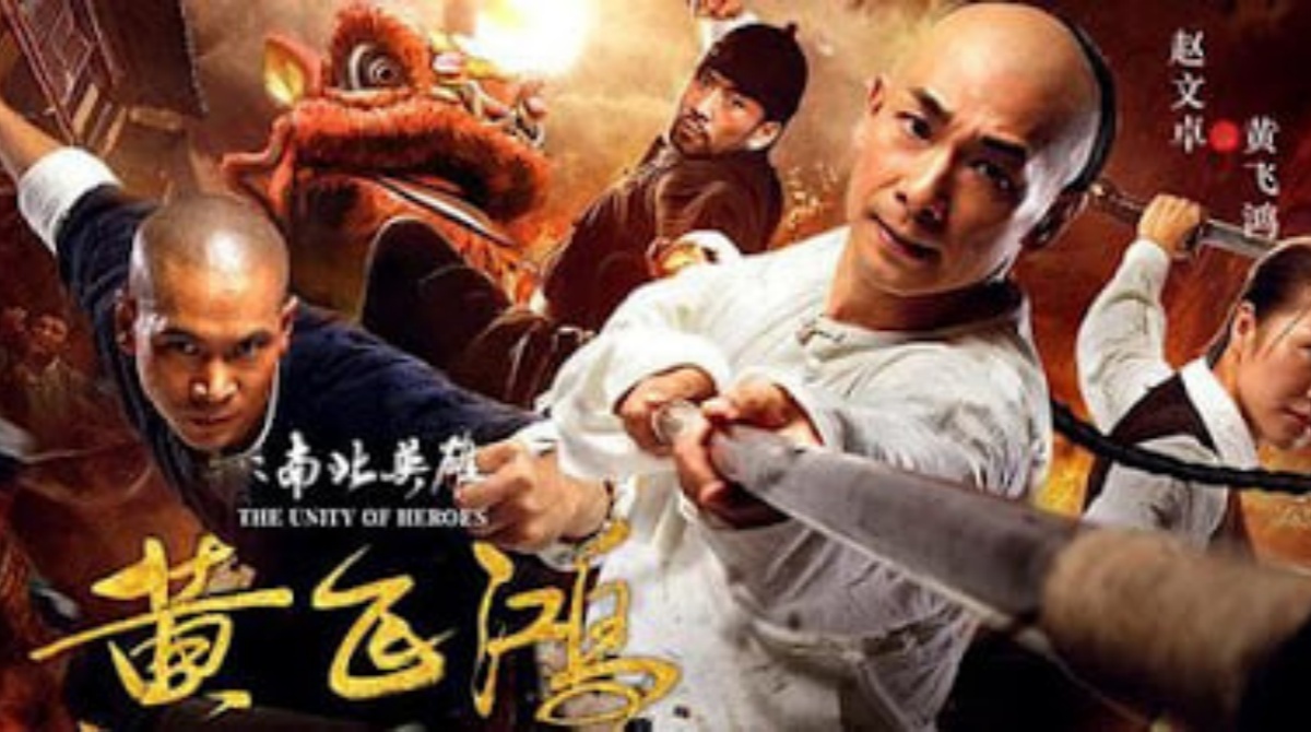 黄飞鸿之南北英雄
