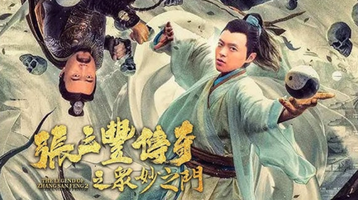 张三丰传奇之众妙之门