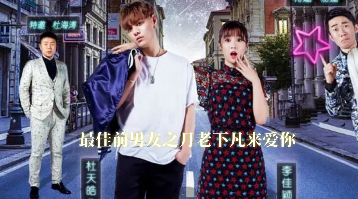 最佳前男友之月老下凡来爱你