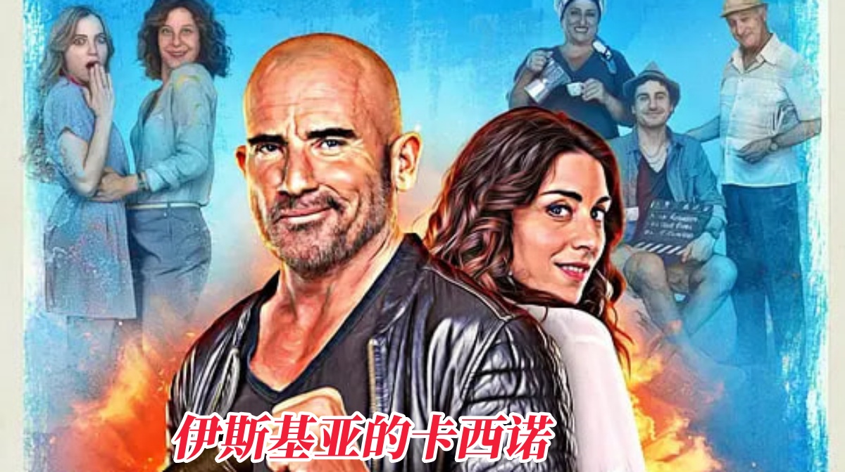 伊斯基亚的卡西诺