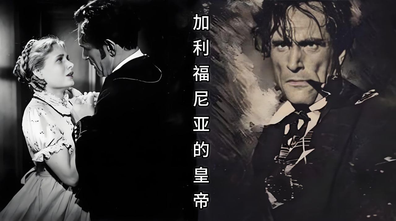 加利福尼亚的皇帝