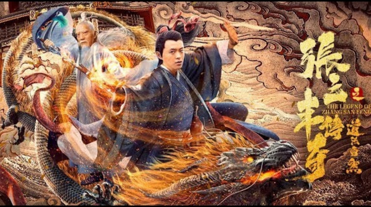 张三丰传奇之道法自然