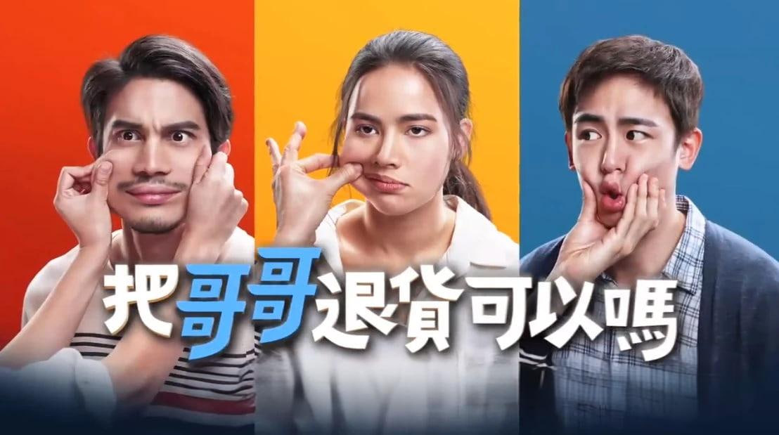 把哥哥退货可以吗？