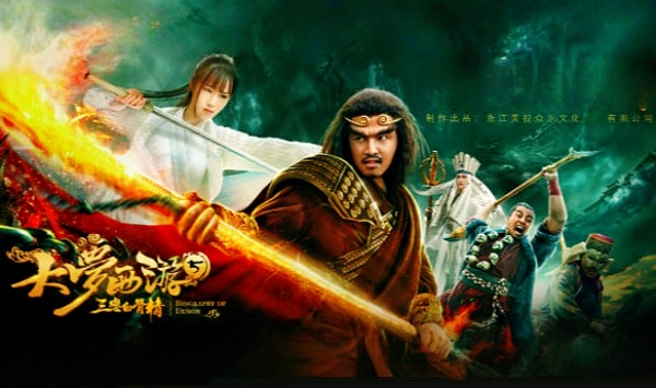 西游传奇之宝象国斗神纪