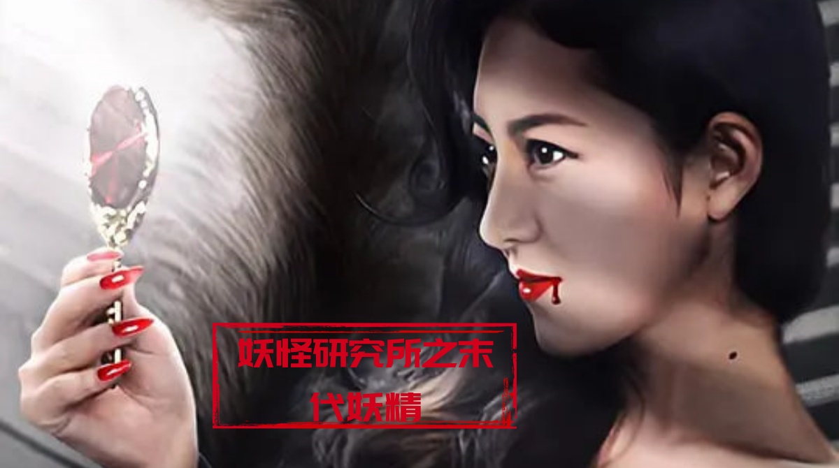 妖怪研究所之末代妖精