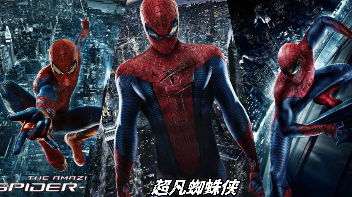 超凡蜘蛛侠