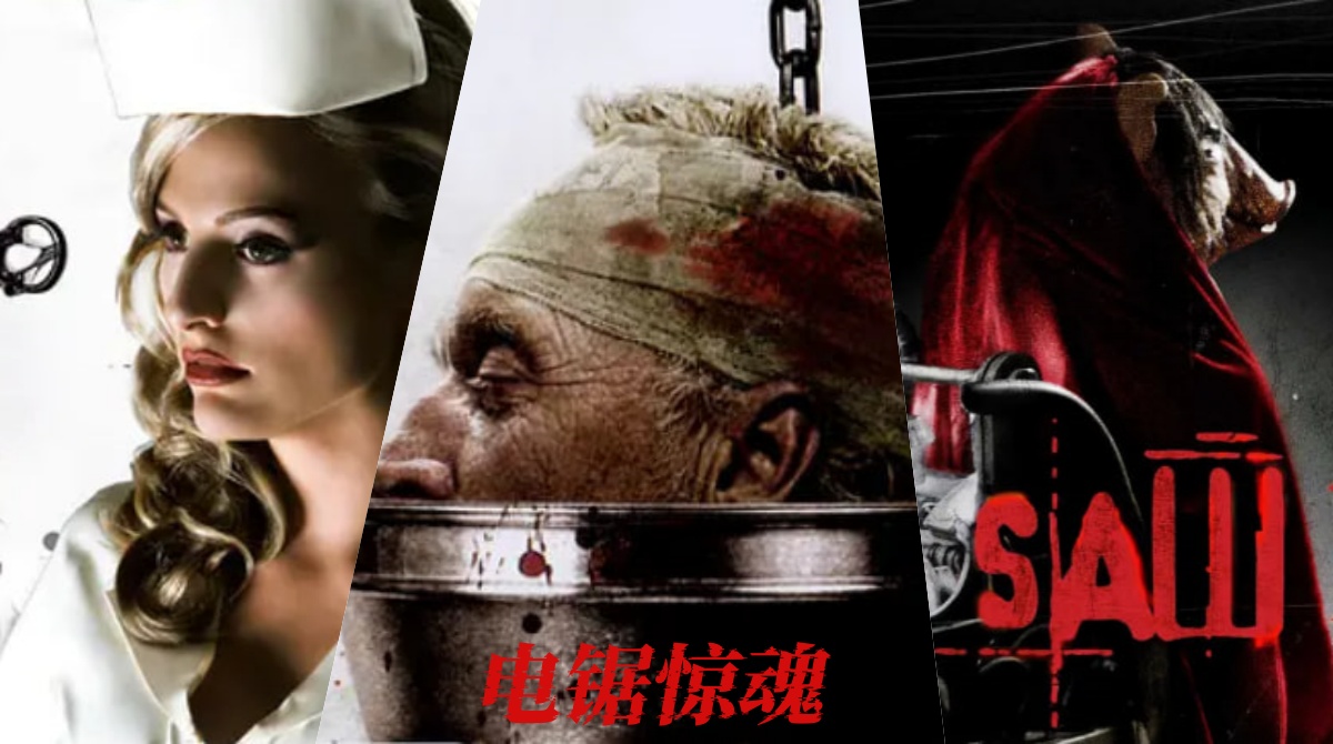 电锯惊魂4