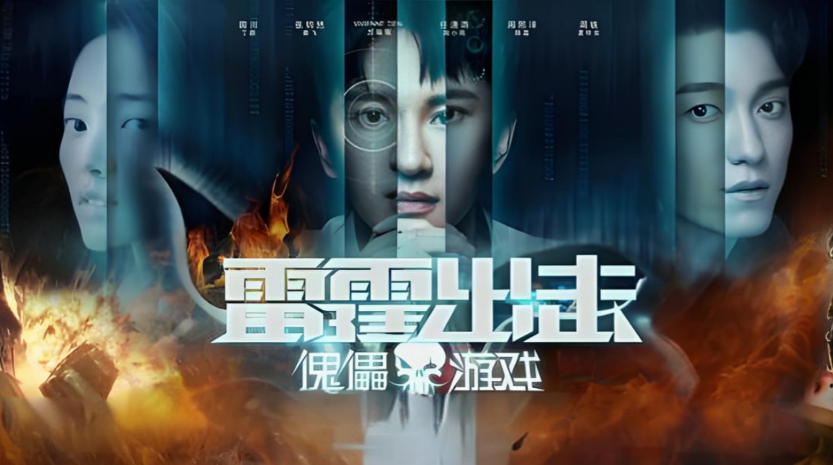 雷霆出击：傀儡游戏