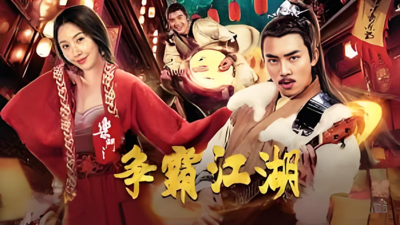 乐斗之争霸江湖