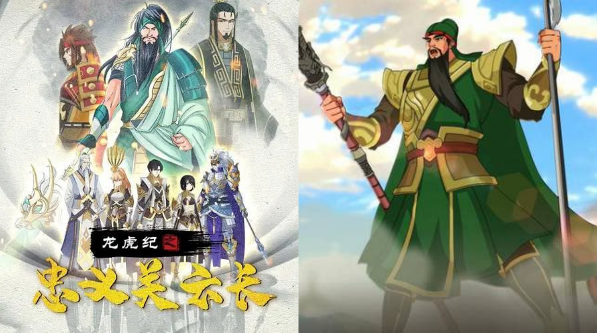 龙虎纪之忠义关云长