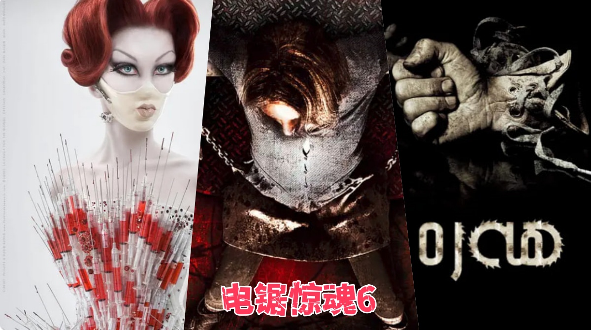 电锯惊魂6