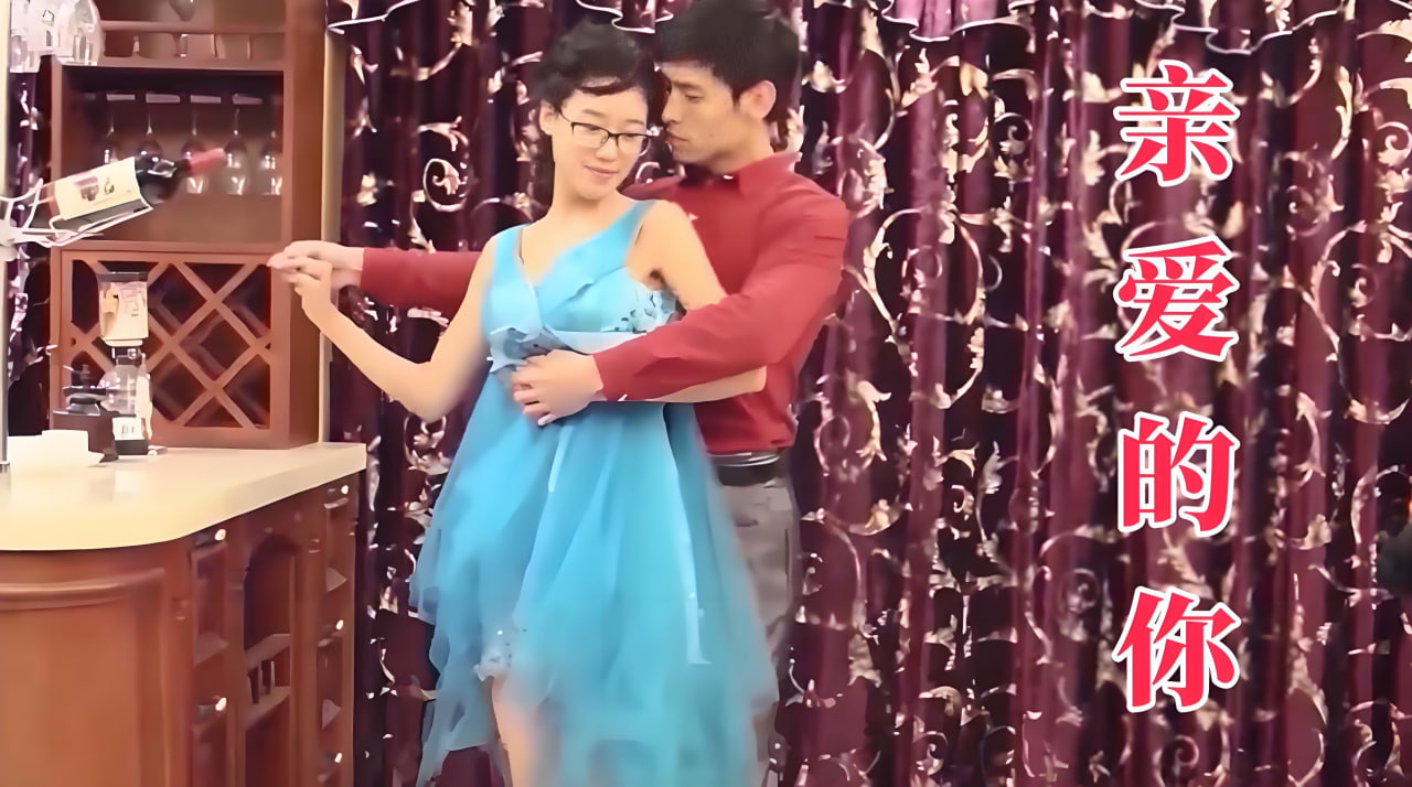 亲爱的你 2018