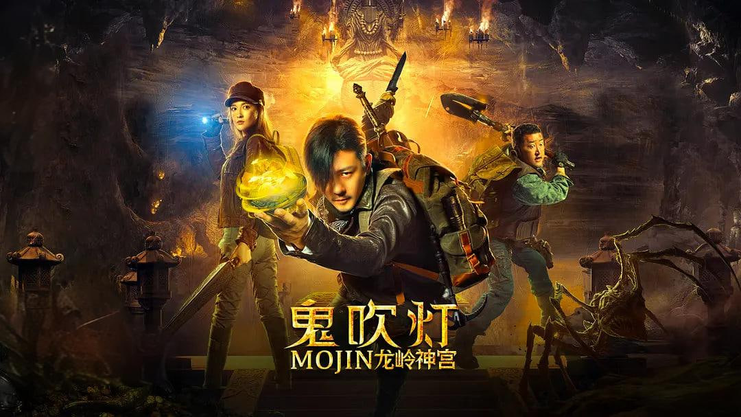 鬼吹灯之龙岭神宫