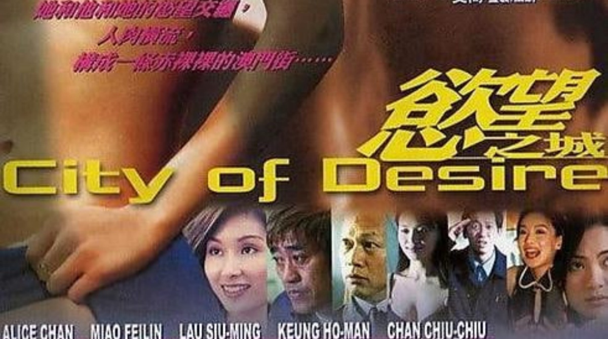 欲望之城