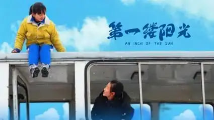 第一缕阳光