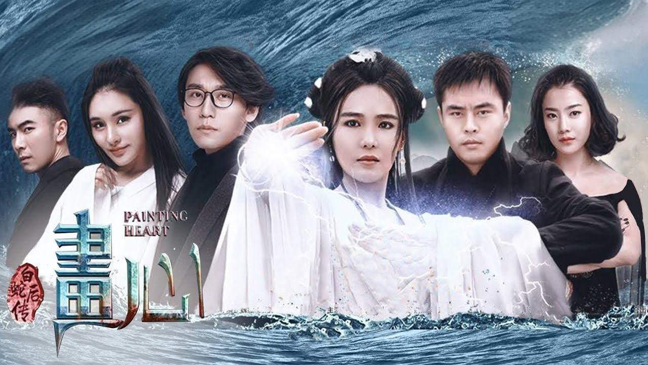 画心之白蛇后传