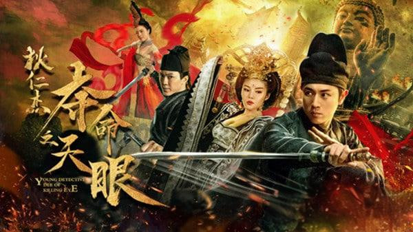 狄仁杰之夺命天眼