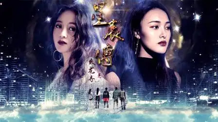 天龙寺之星辰传