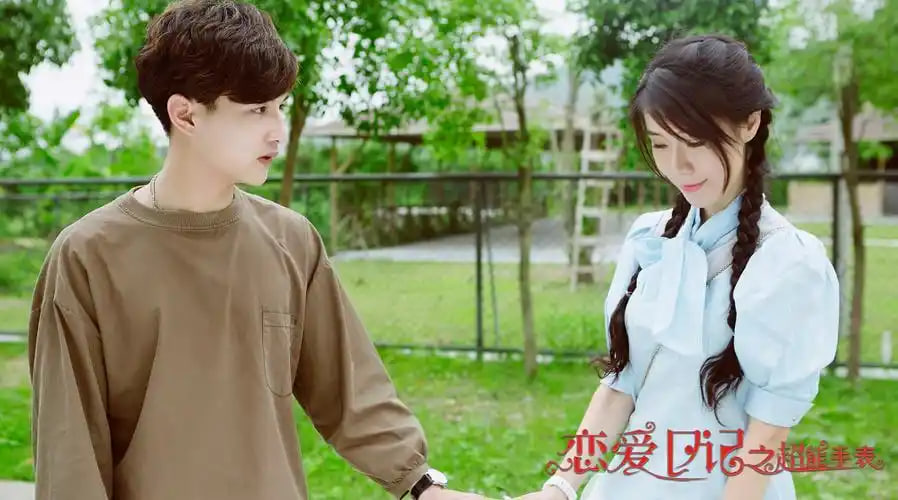 恋爱日记之超能手表