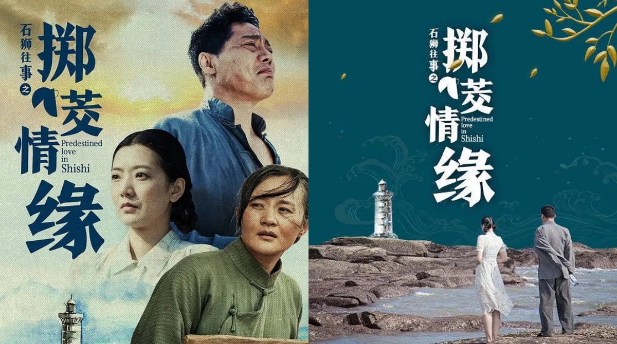 石狮往事之掷茭情缘