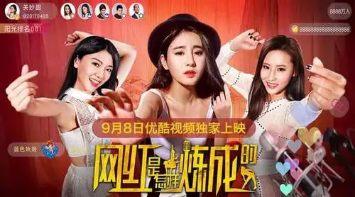 网红是怎样炼成的