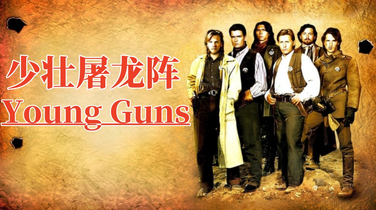 少壮屠龙阵