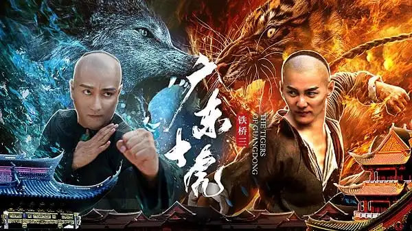 广东十虎铁桥三