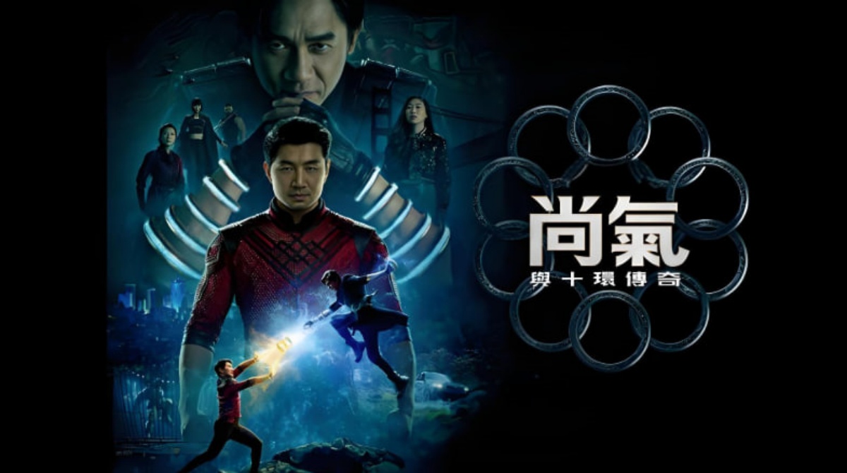 尚气与十环传奇