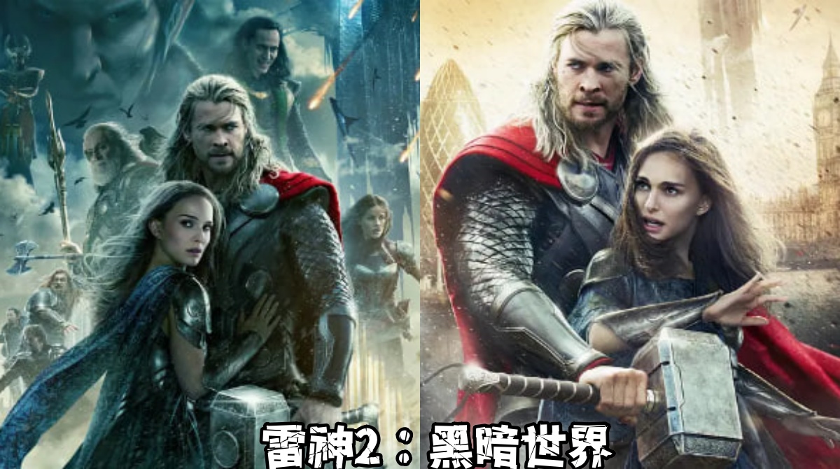 雷神2：黑暗世界