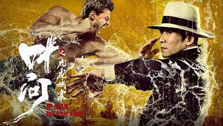 叶问之九龙城寨