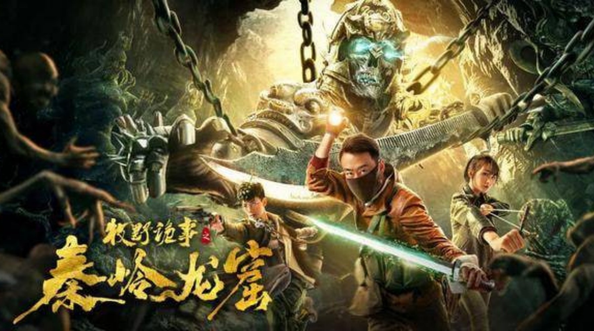 牧野诡事之秦岭龙窟