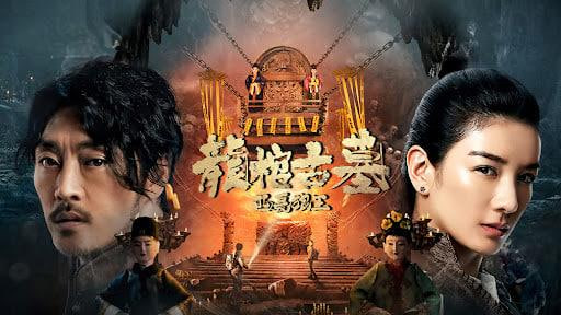 龙棺古墓：西夏狼王