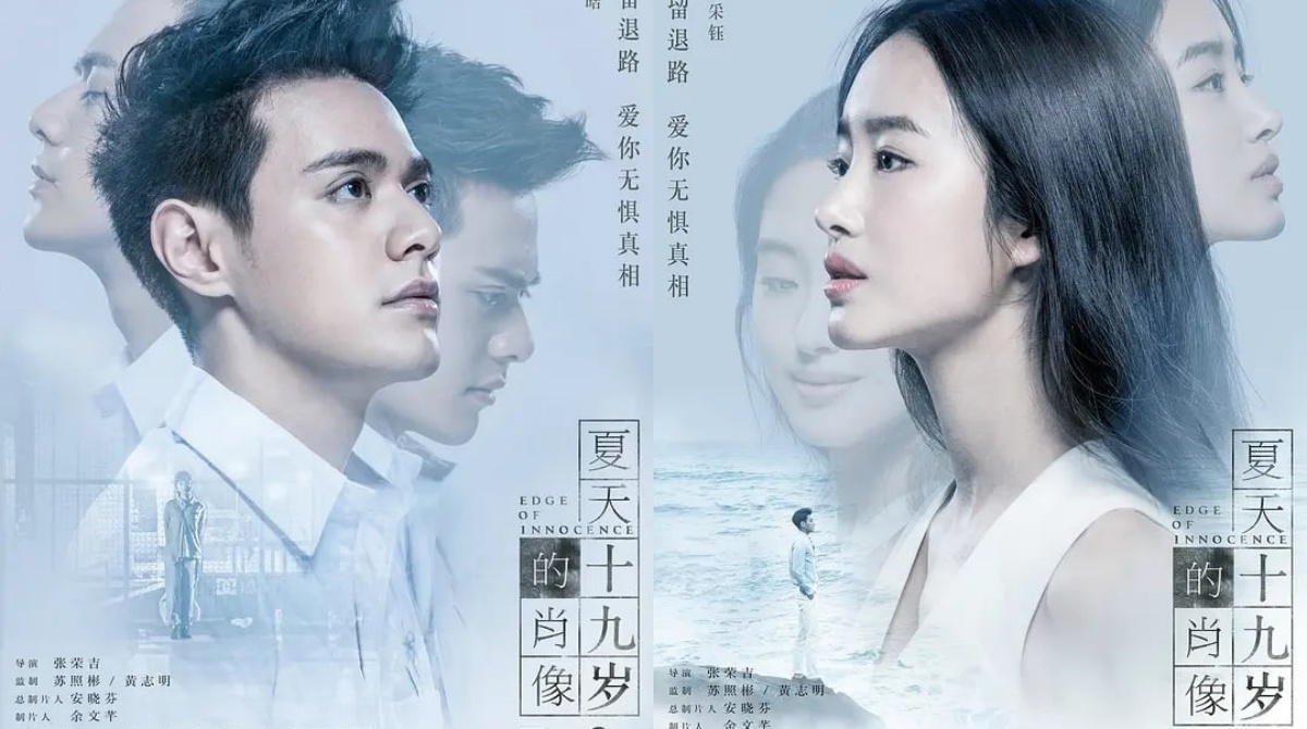 夏天19岁的肖像