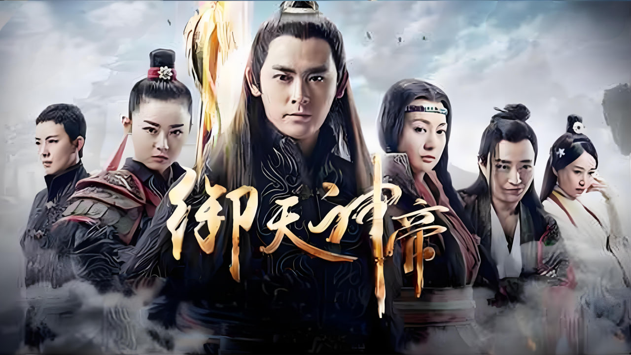 御天神帝2修罗戮神