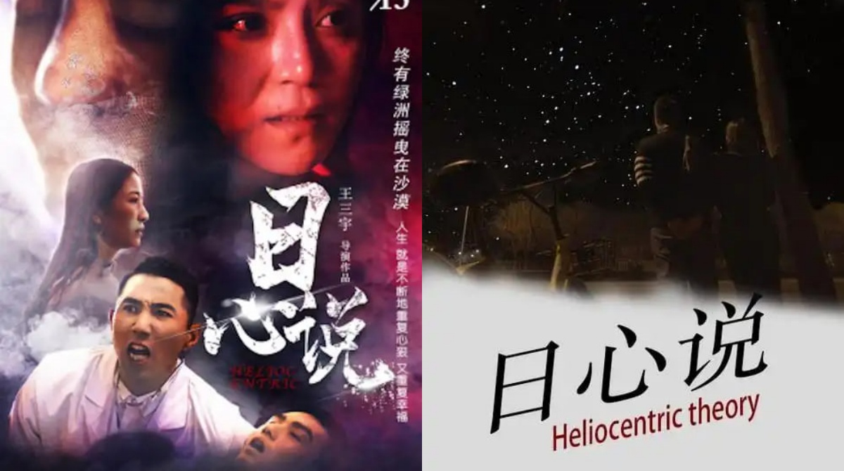 日心说
