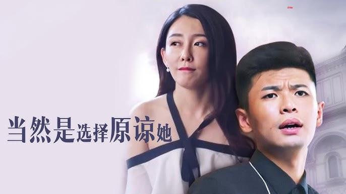 当然是选择原谅她