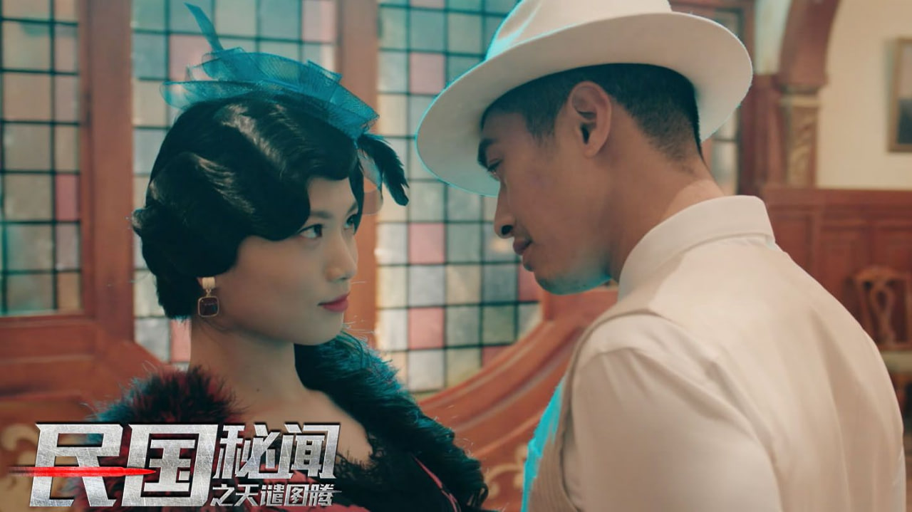 民国秘闻之天谴图腾