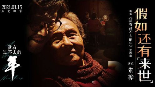 没有过不去的年