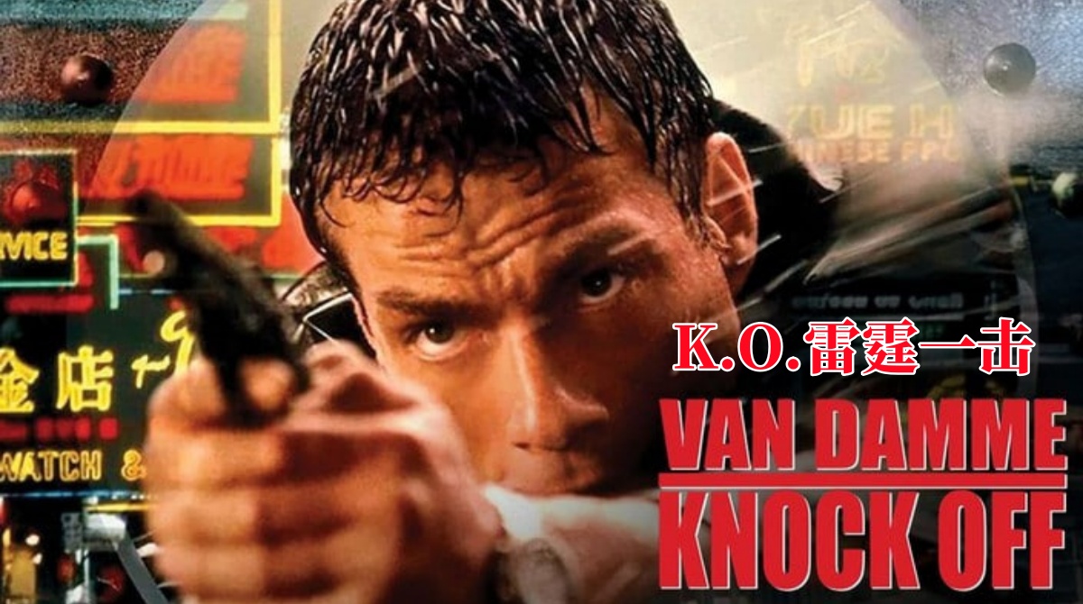 K.O.雷霆一击
