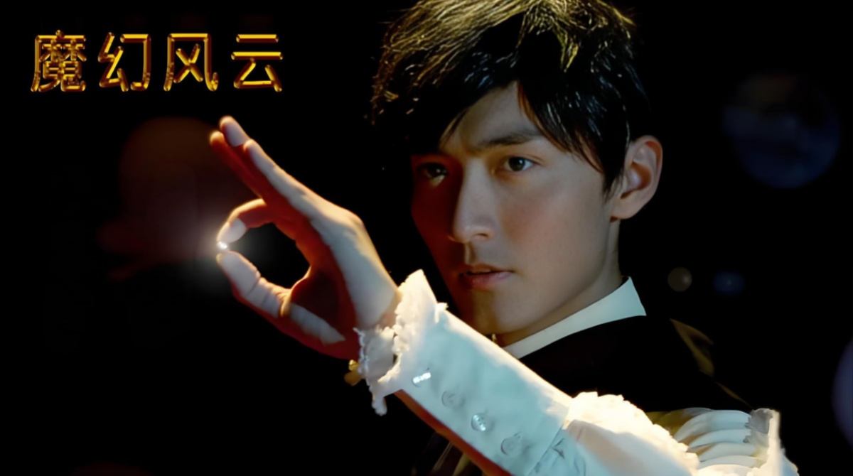 魔幻风云