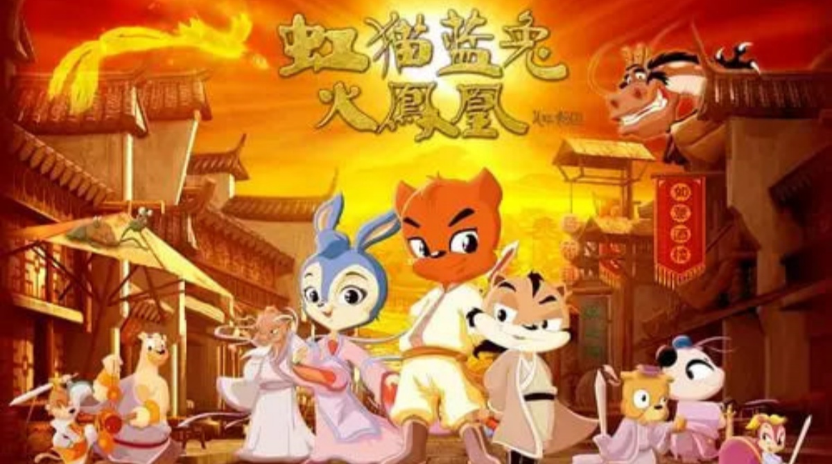 虹猫蓝兔火凤凰