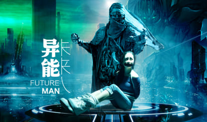 异能未来人