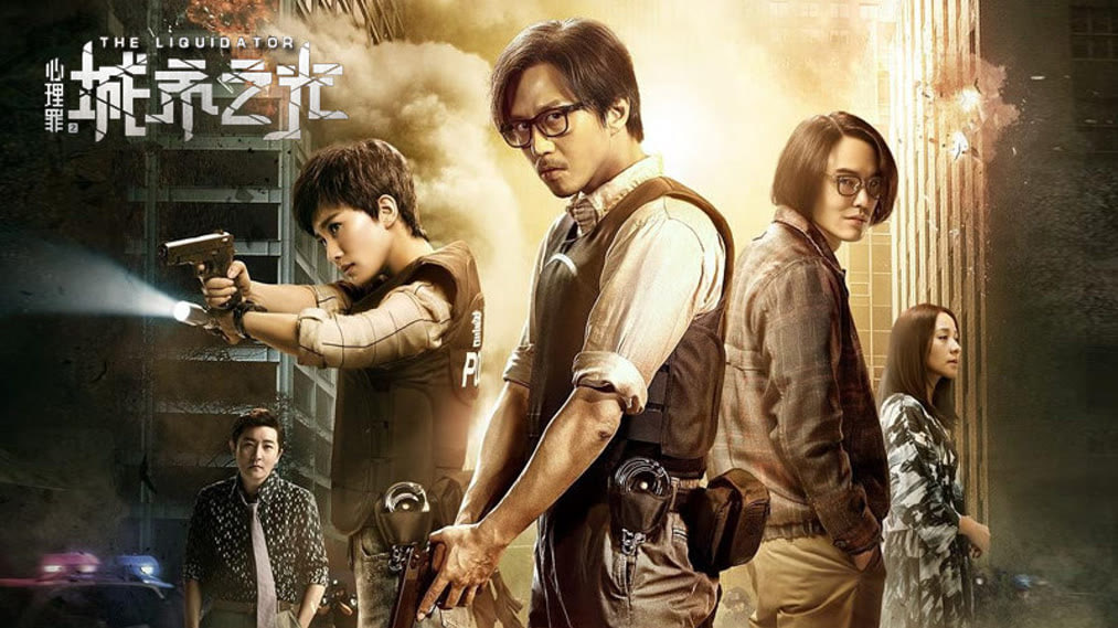 心理罪之城市之光