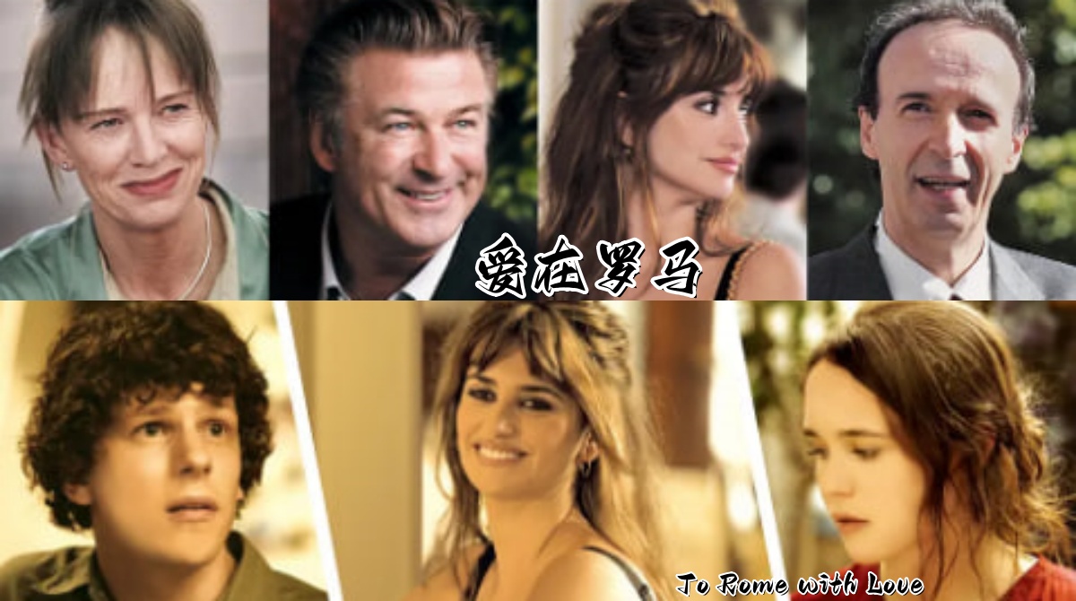 爱在罗马