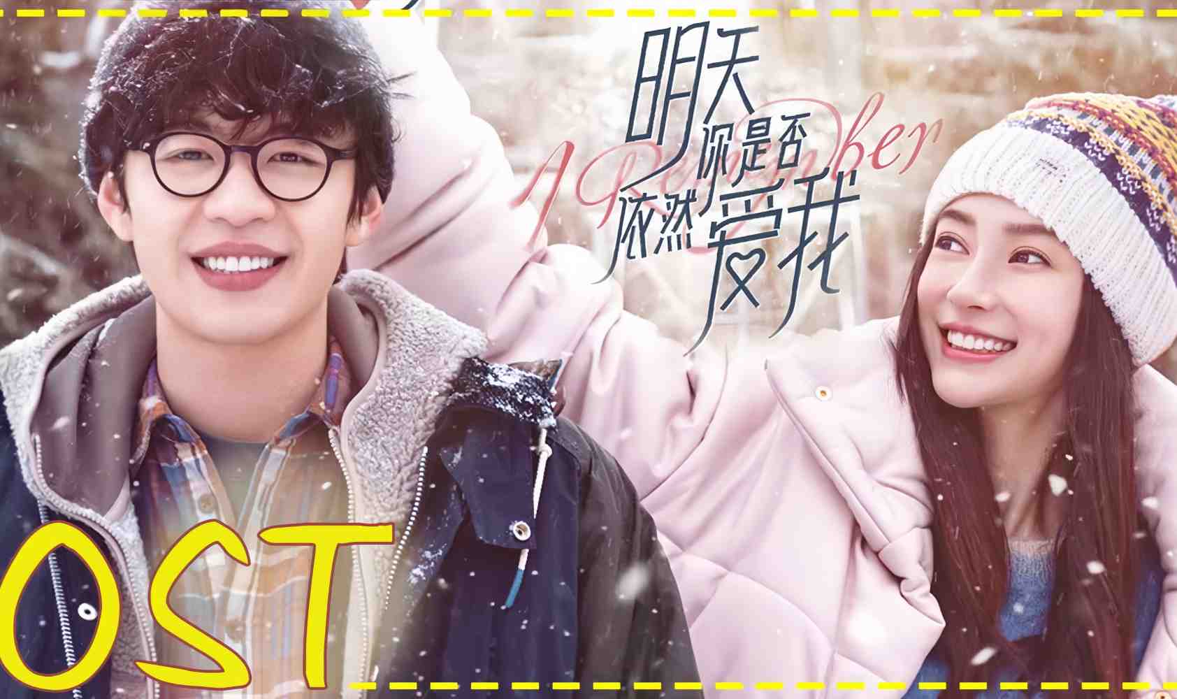 明天你是否依然爱我