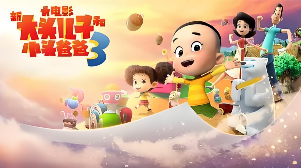 新大头儿子和小头爸爸3：俄罗斯奇遇记