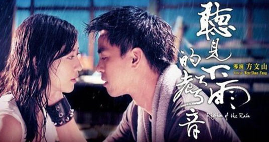听见下雨的声音