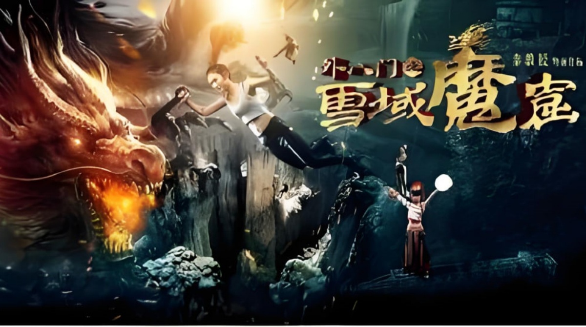 外八门之雪域魔窟