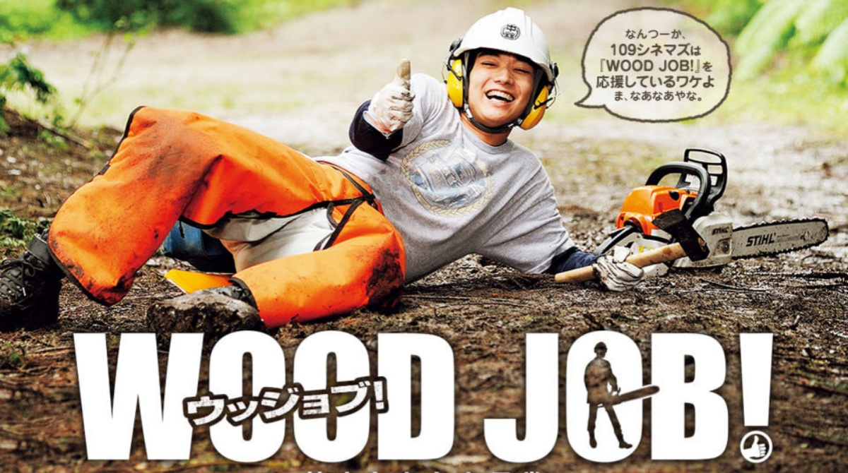 哪啊哪啊神去村