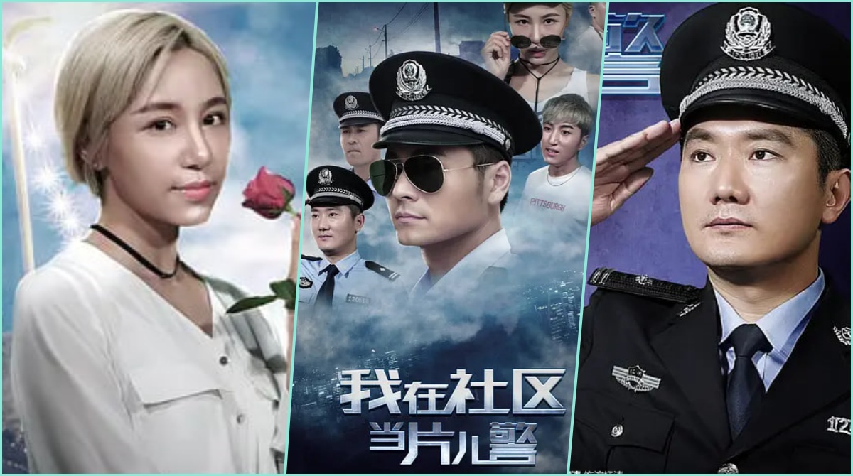 我在社区当片儿警